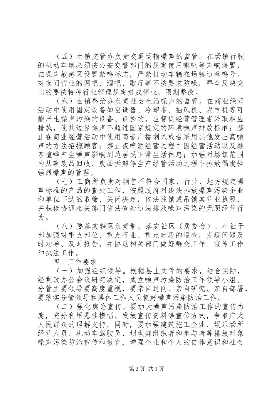 2024年乡镇噪声污染防治工作方案_第2页