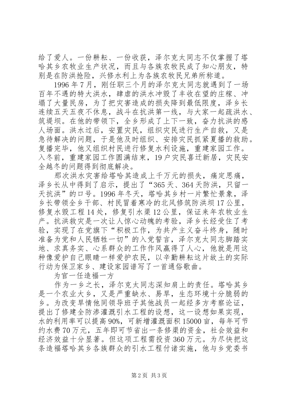 2024年乡镇长促进民族团结先进个人材料_第2页