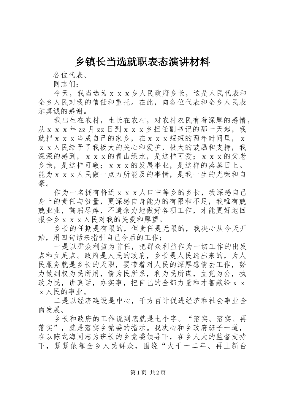 2024年乡镇长当选就职表态演讲材料_第1页