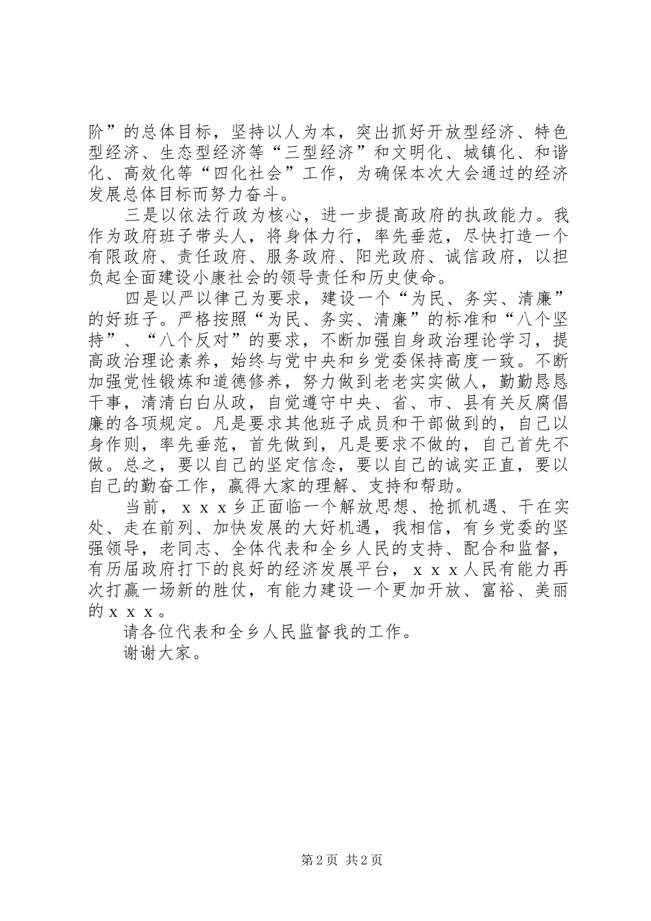 2024年乡镇长当选就职表态演讲材料_第2页