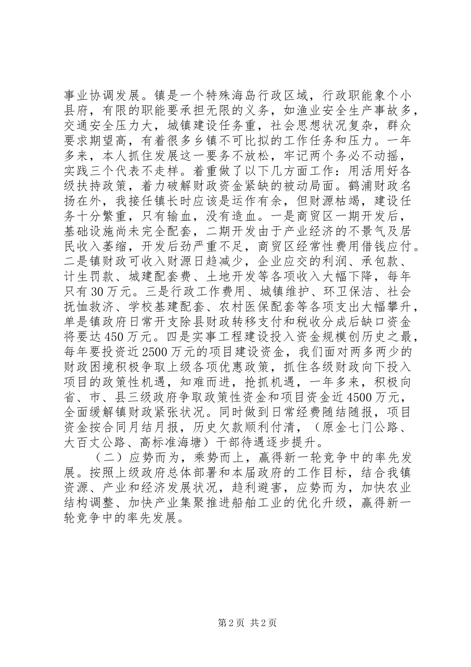 2024年乡镇长德能勤绩廉个人工作总结_第2页