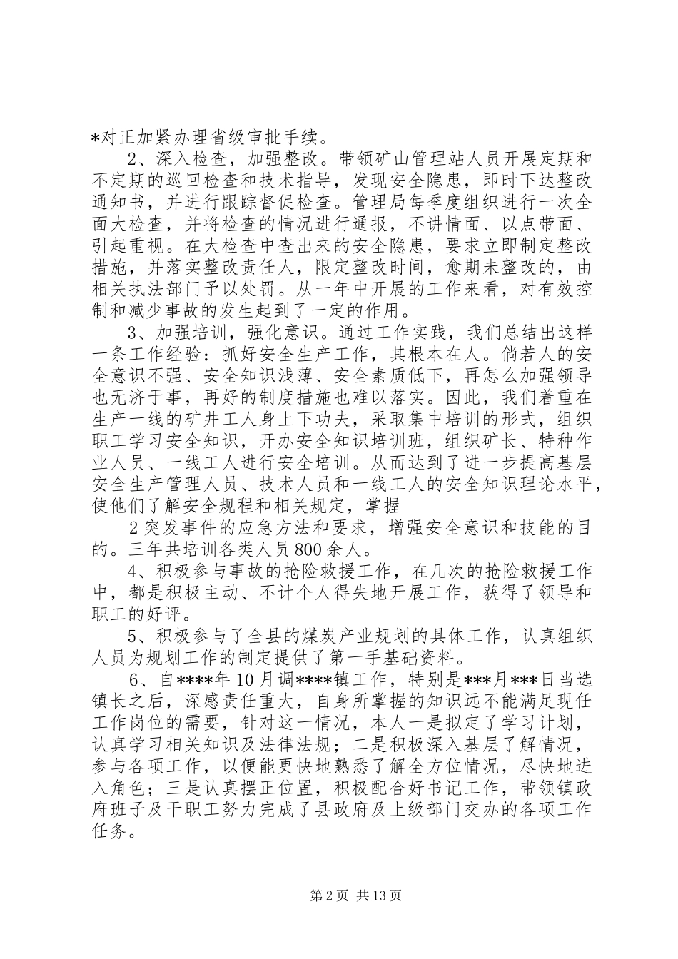 2024年乡镇长个人述职述廉报告_第2页