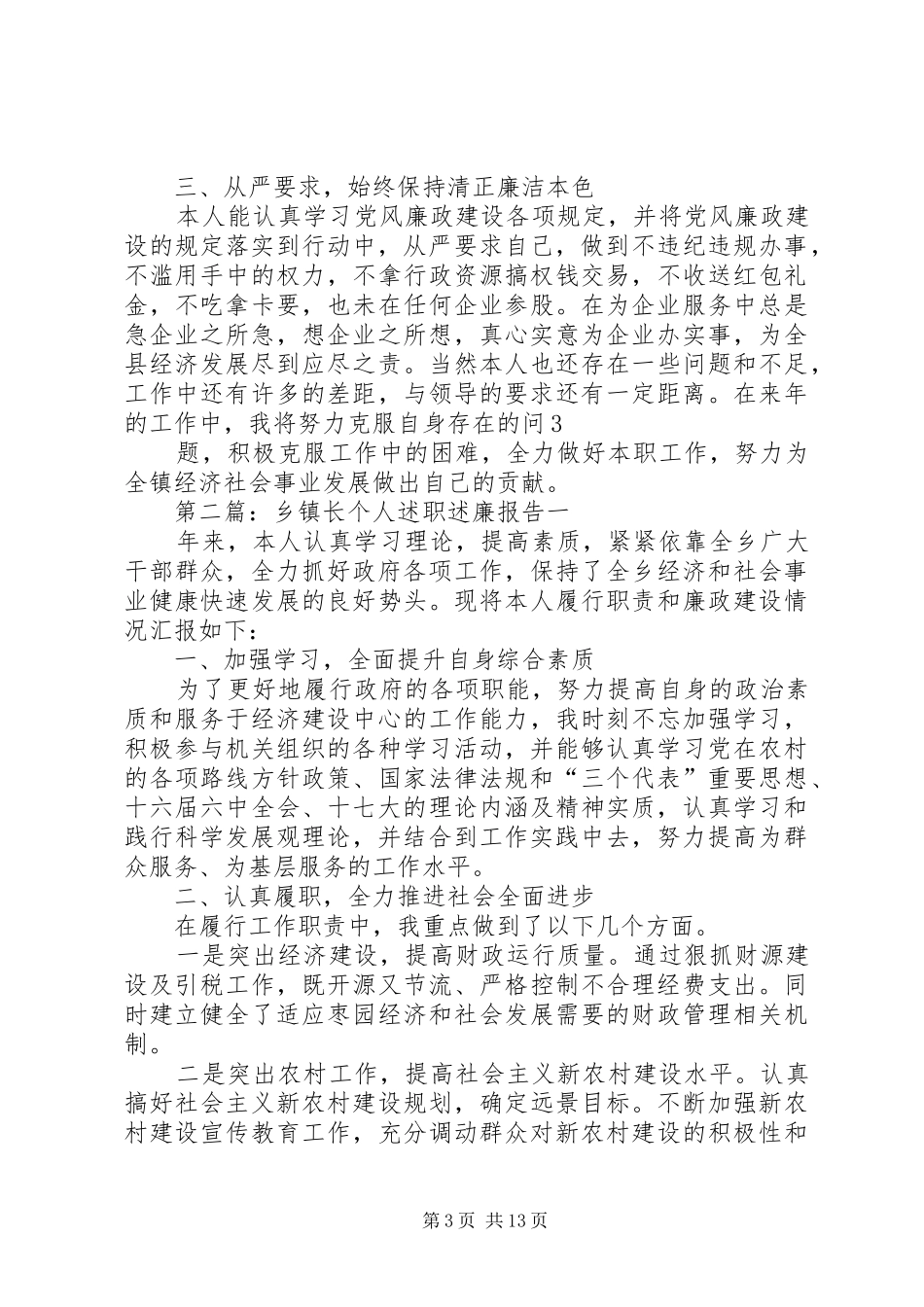 2024年乡镇长个人述职述廉报告_第3页