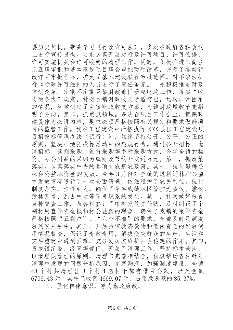 2024年乡镇长关于党风廉政建设责任制的工作报告_第2页