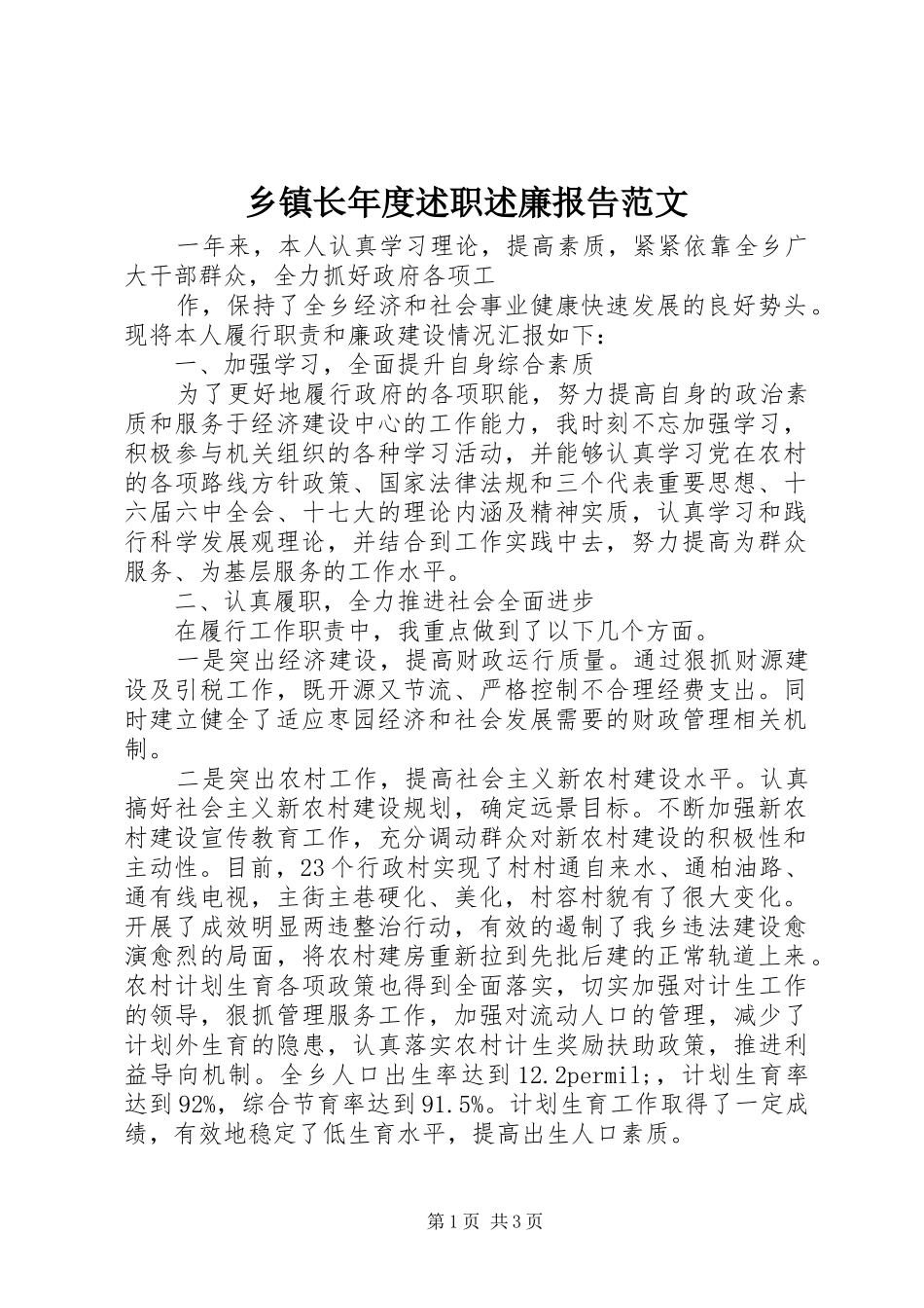 2024年乡镇长年度述职述廉报告范文_第1页