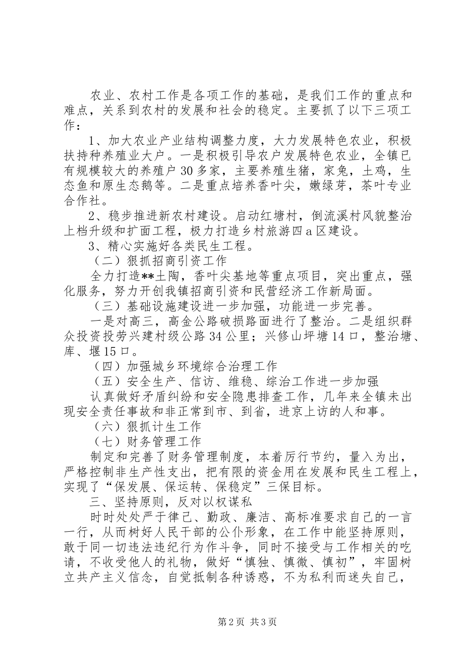 2024年乡镇长任职个人工作总结范文_第2页