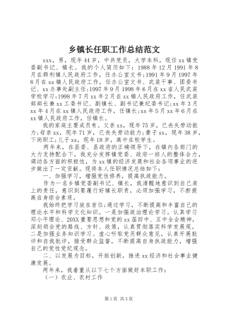 2024年乡镇长任职工作总结范文