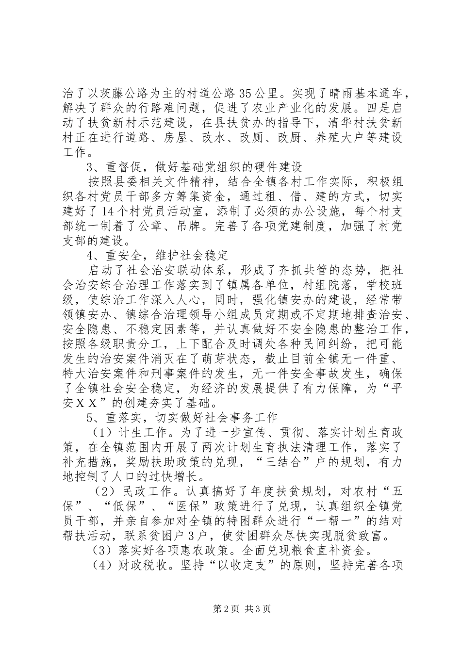 2024年乡镇长三满意活动半年自查总结_第2页