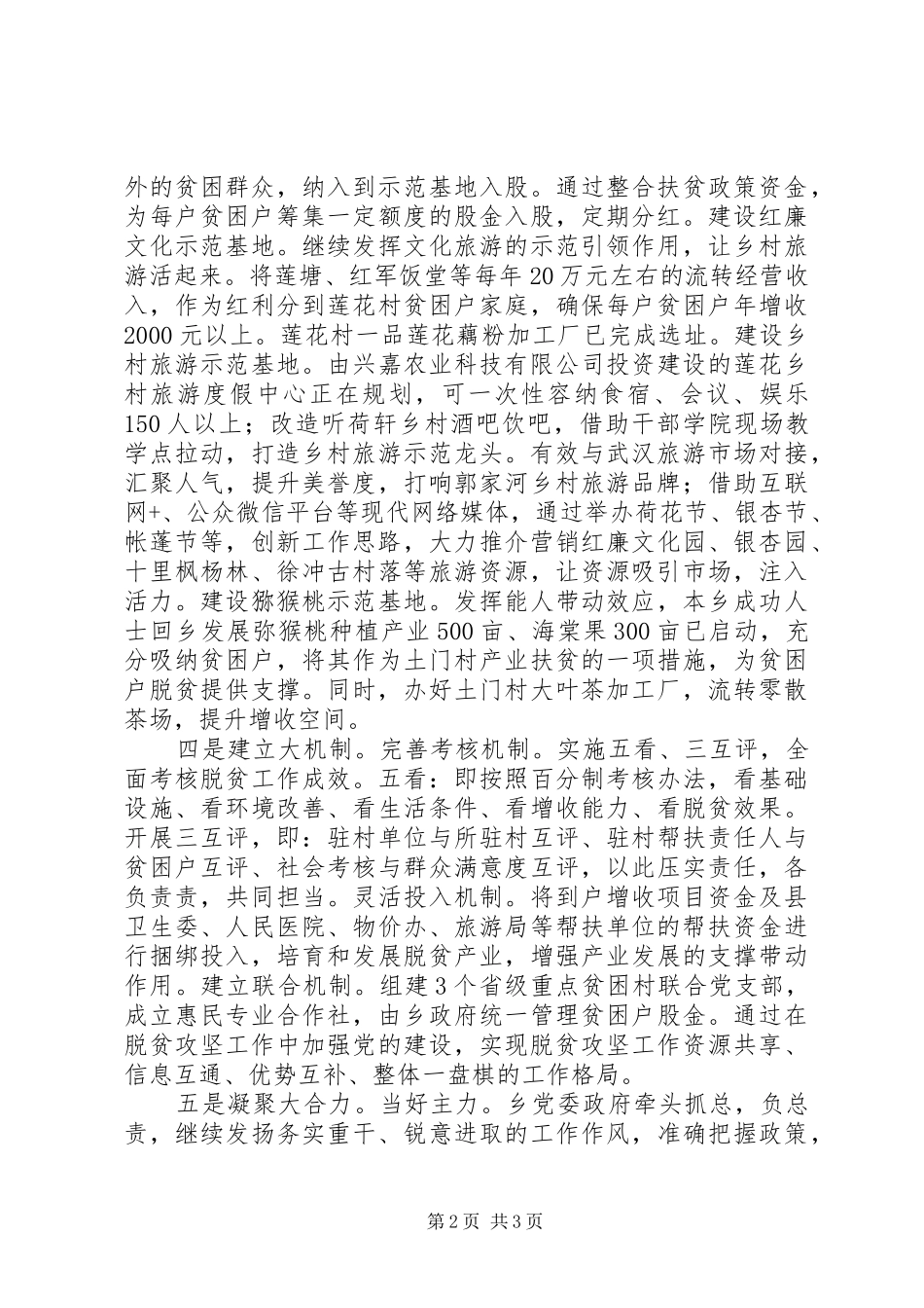 2024年乡镇长脱贫攻坚现场会上的汇报材料_第2页