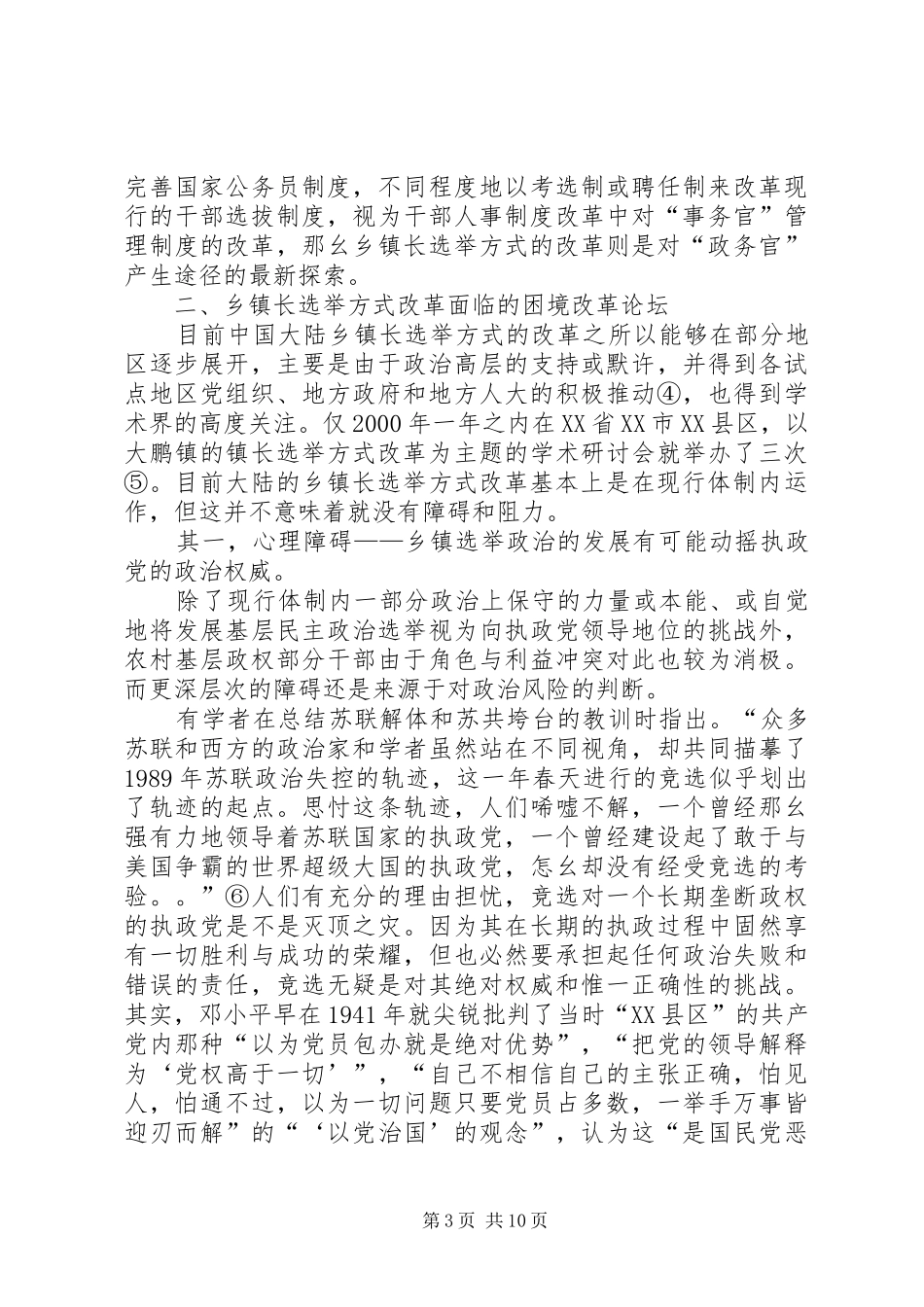 2024年乡镇长选举方式改革探讨_第3页