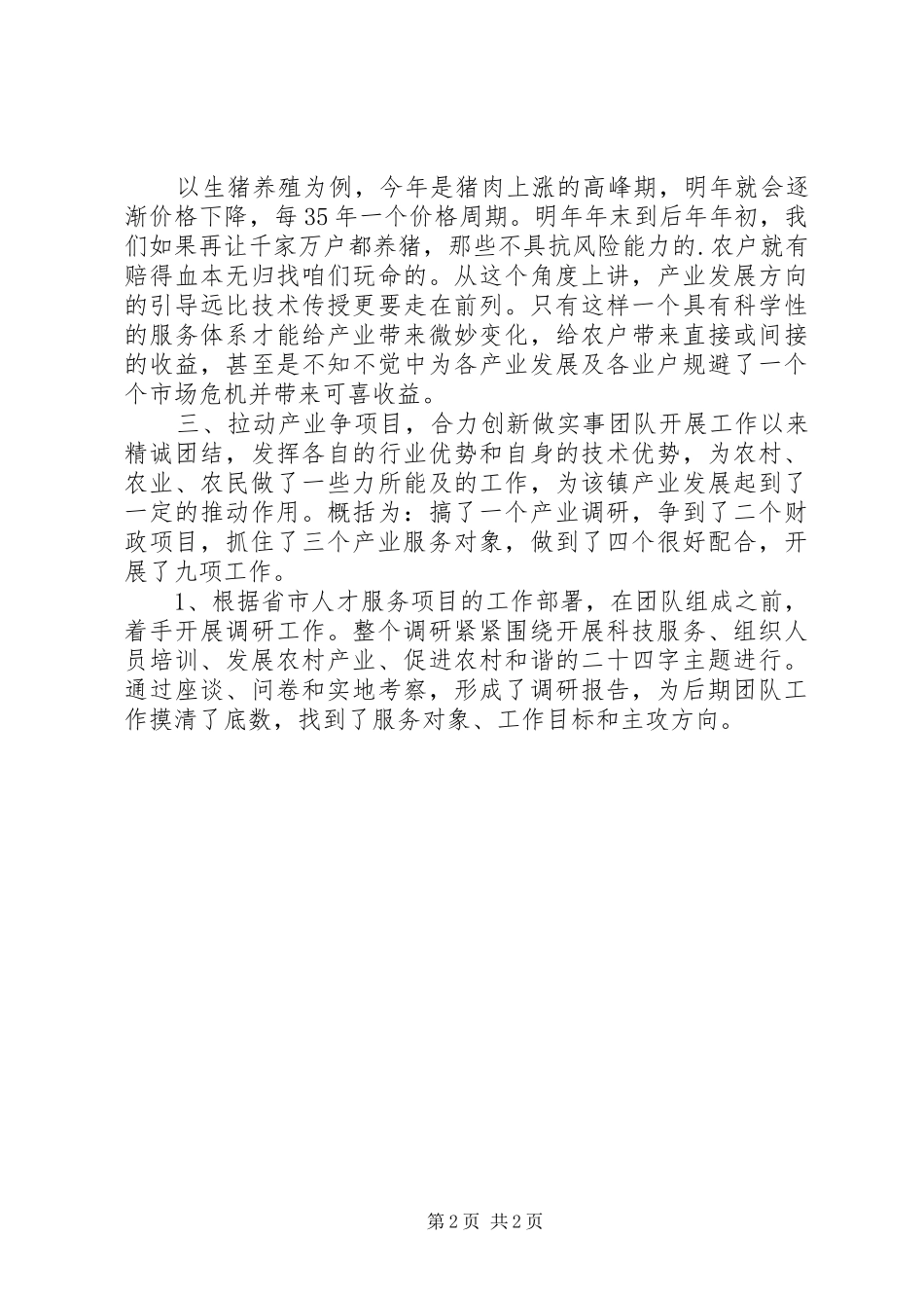 2024年乡镇长助理的工作述职报告_第2页