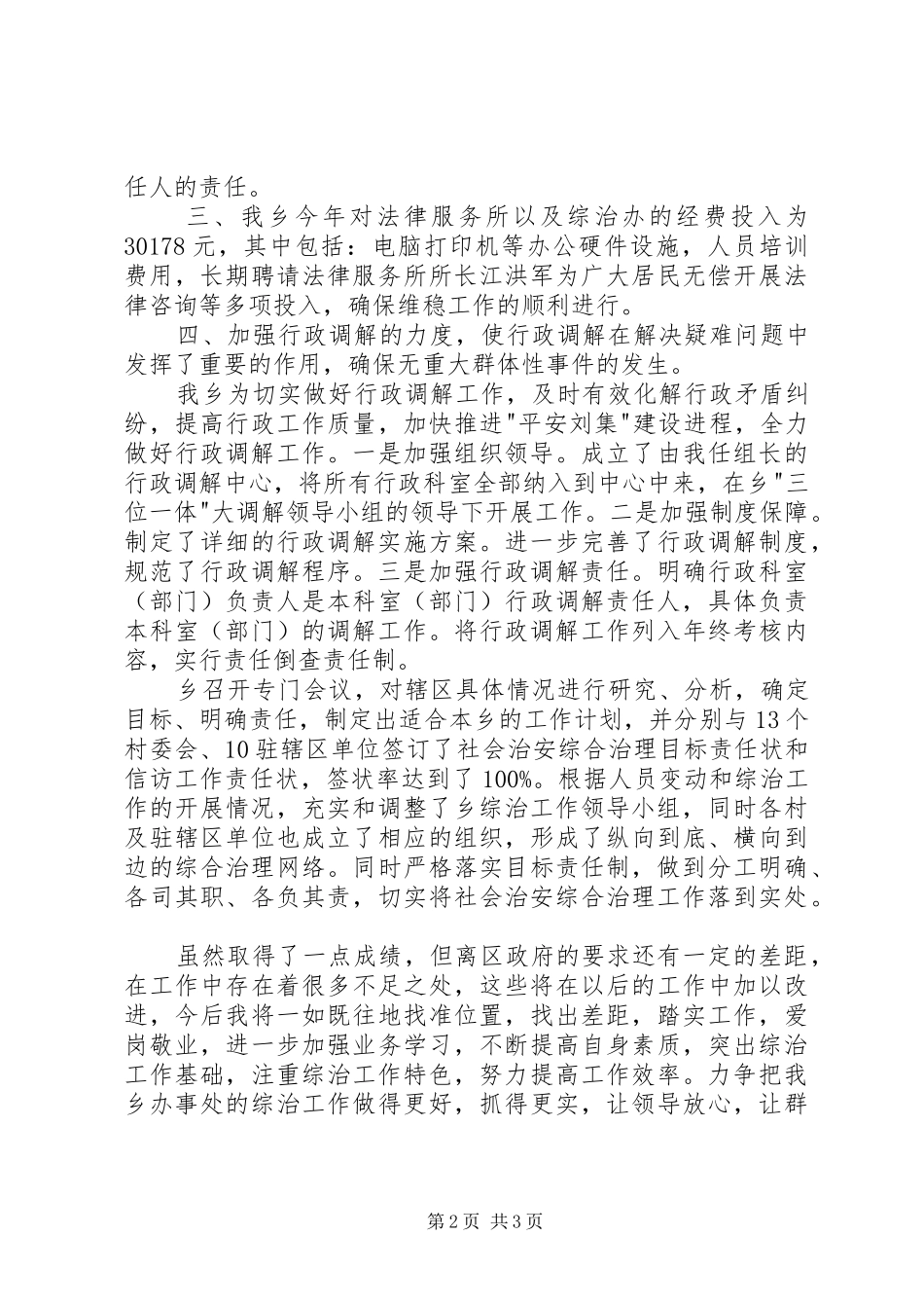 2024年乡镇长综治工作述职报告_第2页
