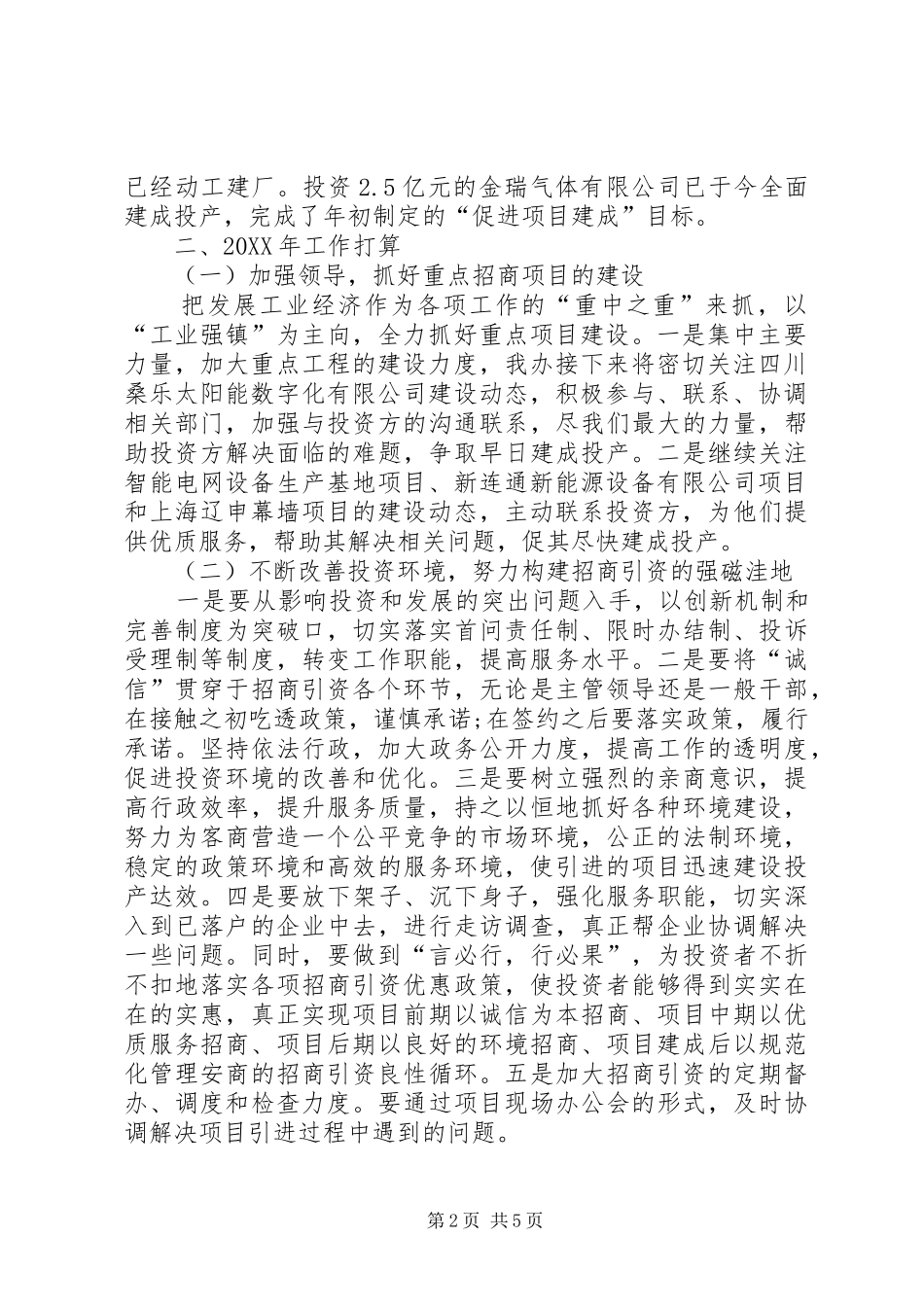 2024年乡镇招商办工作总结_第2页