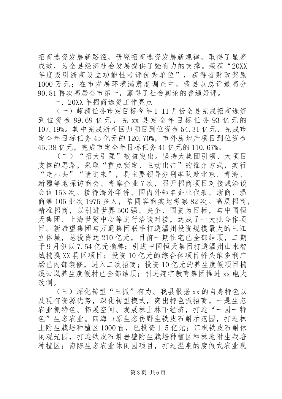 2024年乡镇招商办年度招商引资工作总结_第3页