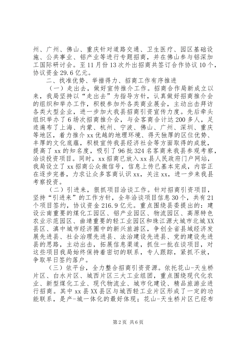 2024年乡镇招商合作局年度工作总结及工作计划_第2页