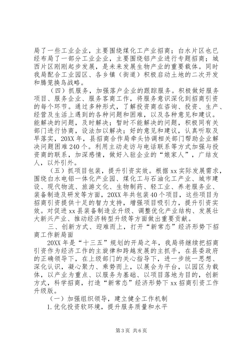 2024年乡镇招商合作局年度工作总结及工作计划_第3页