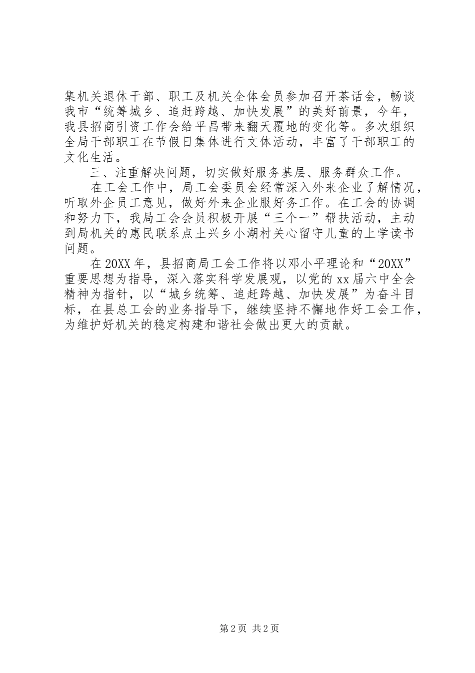 2024年乡镇招商局年度机关工会工作总结_第2页