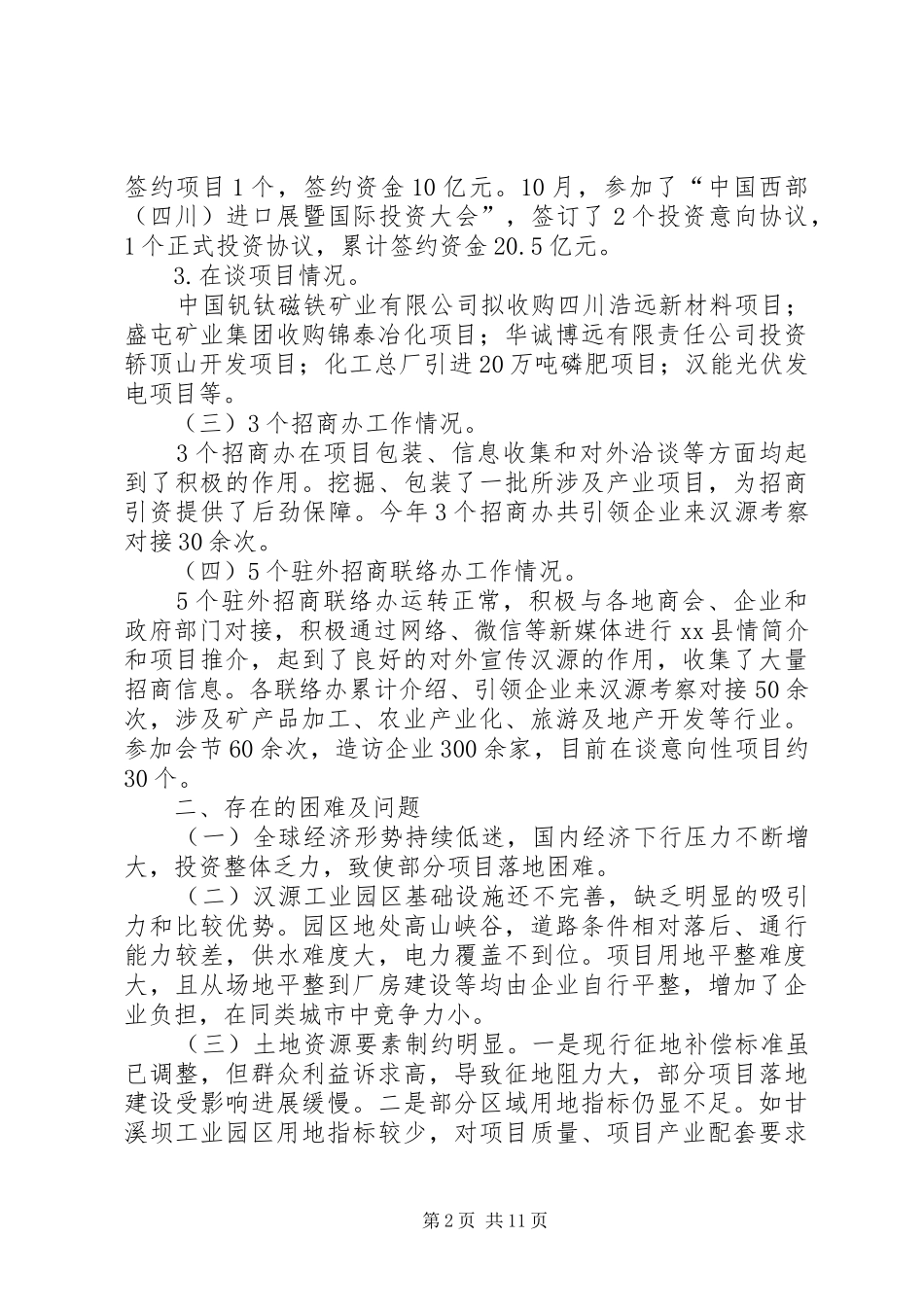 2024年乡镇招商局年度招商引资工作总结_第2页