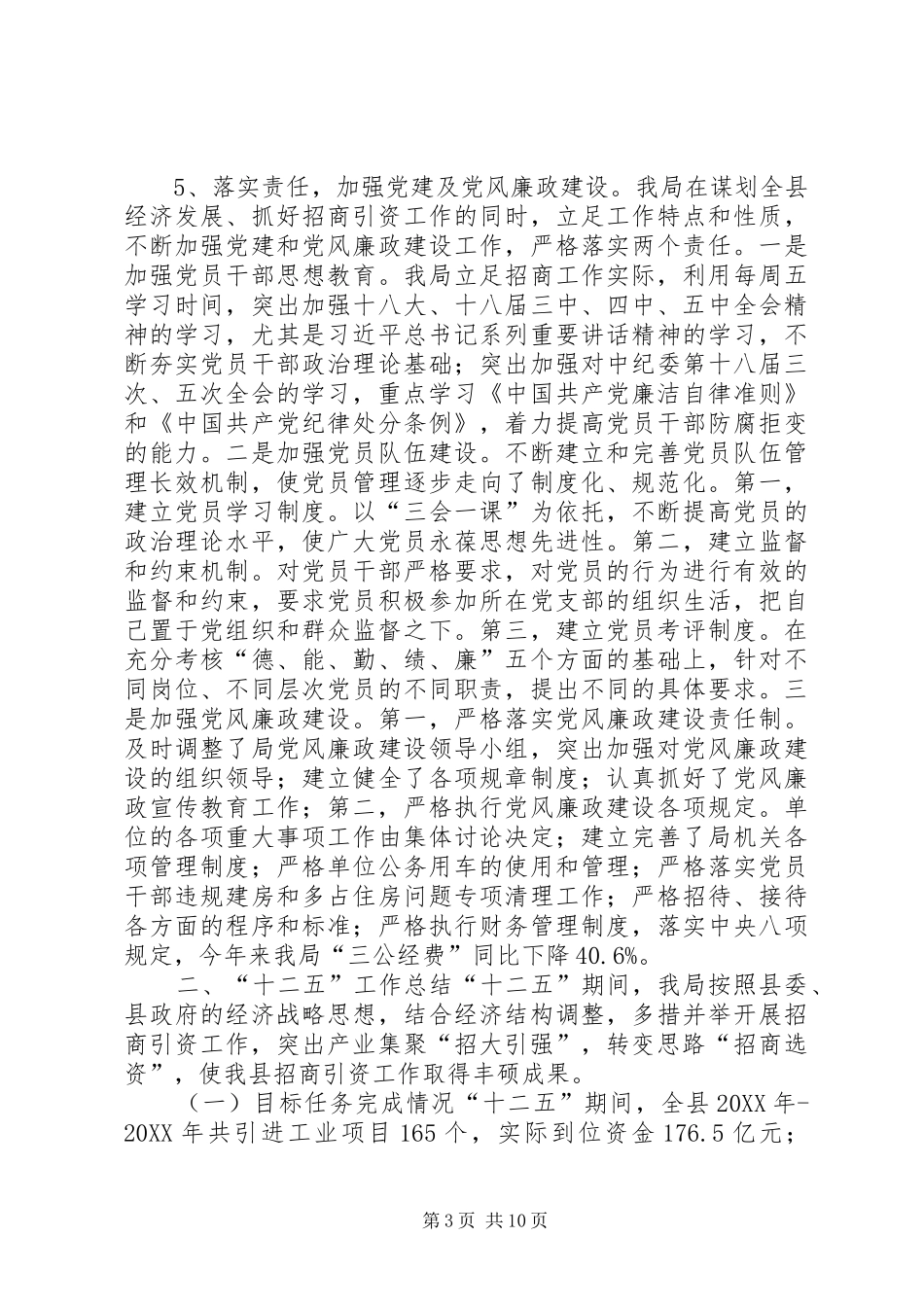 2024年乡镇招商局十二五工作总结和工作计划_第3页