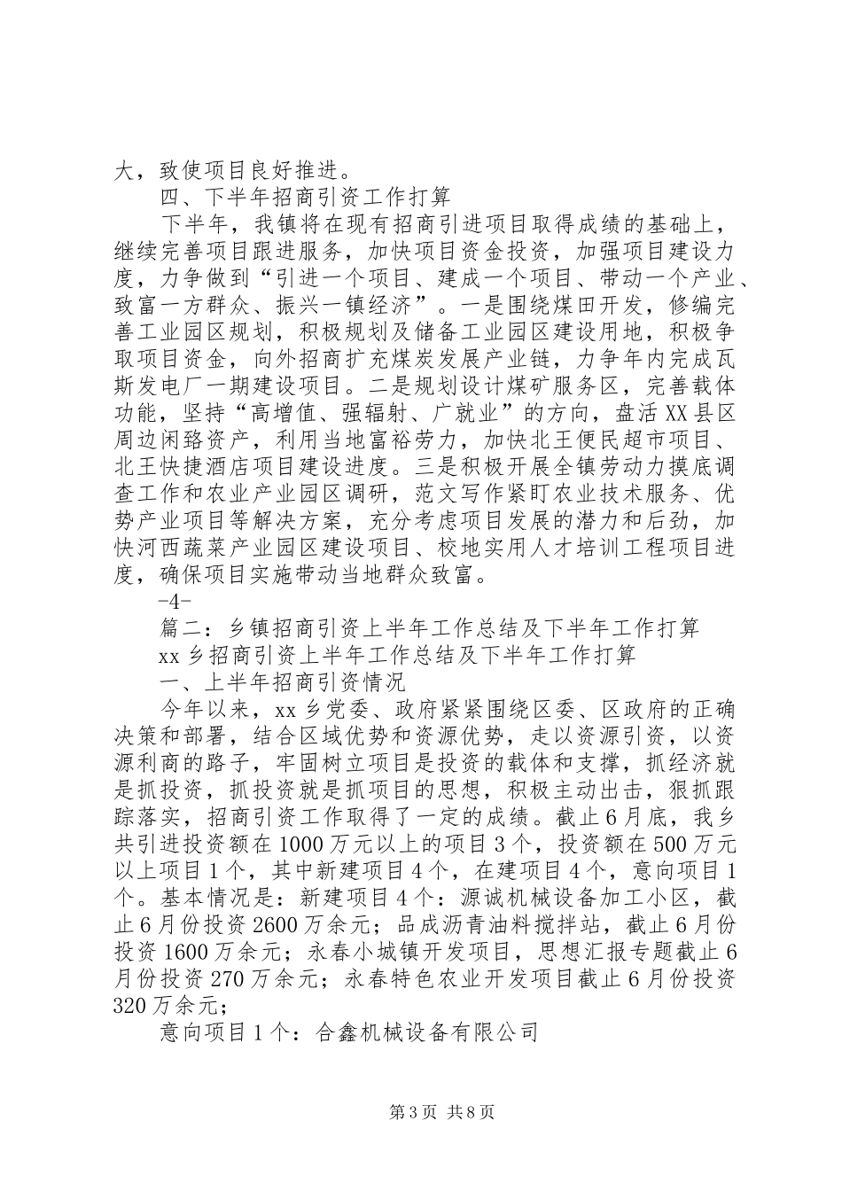 2024年乡镇招商引资工作半年总结_第3页