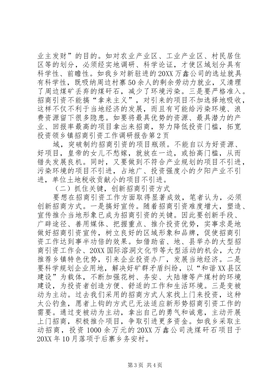 2024年乡镇招商引资工作调研报告_第3页