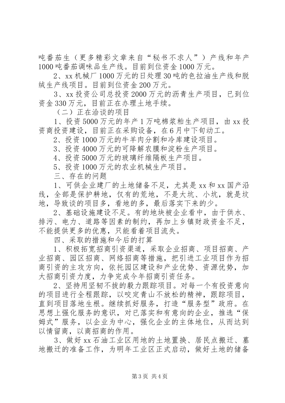 2024年乡镇招商引资工作情况汇报_第3页