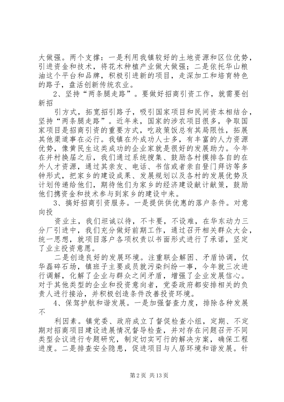 2024年乡镇招商引资年终个人工作总结_第2页