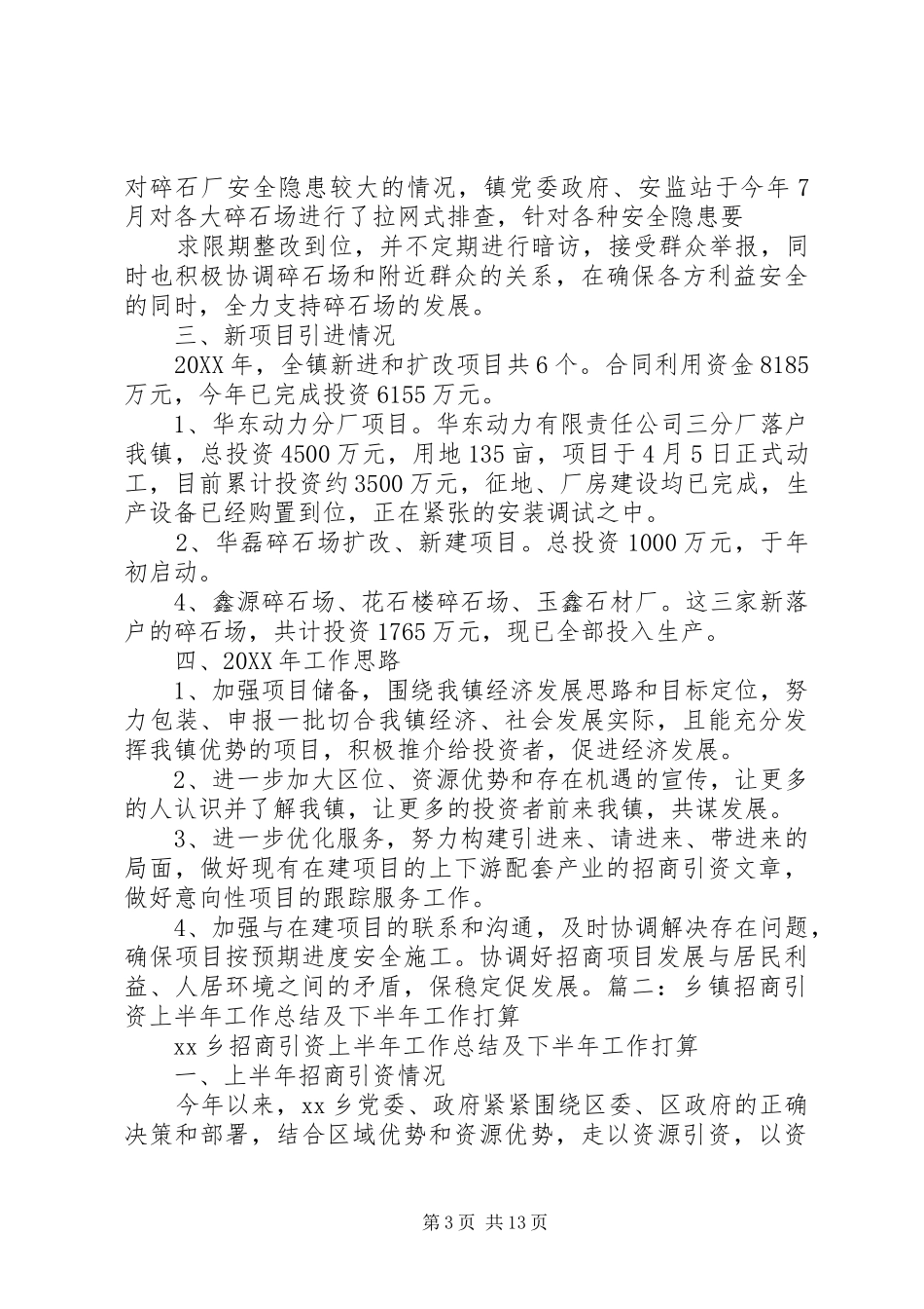 2024年乡镇招商引资年终个人工作总结_第3页
