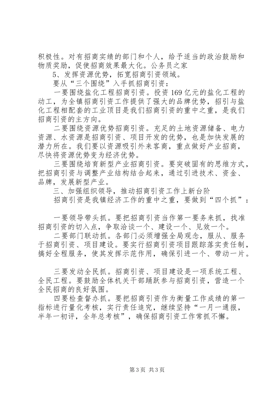 2024年乡镇招商引资年终总结及来年计划_第3页