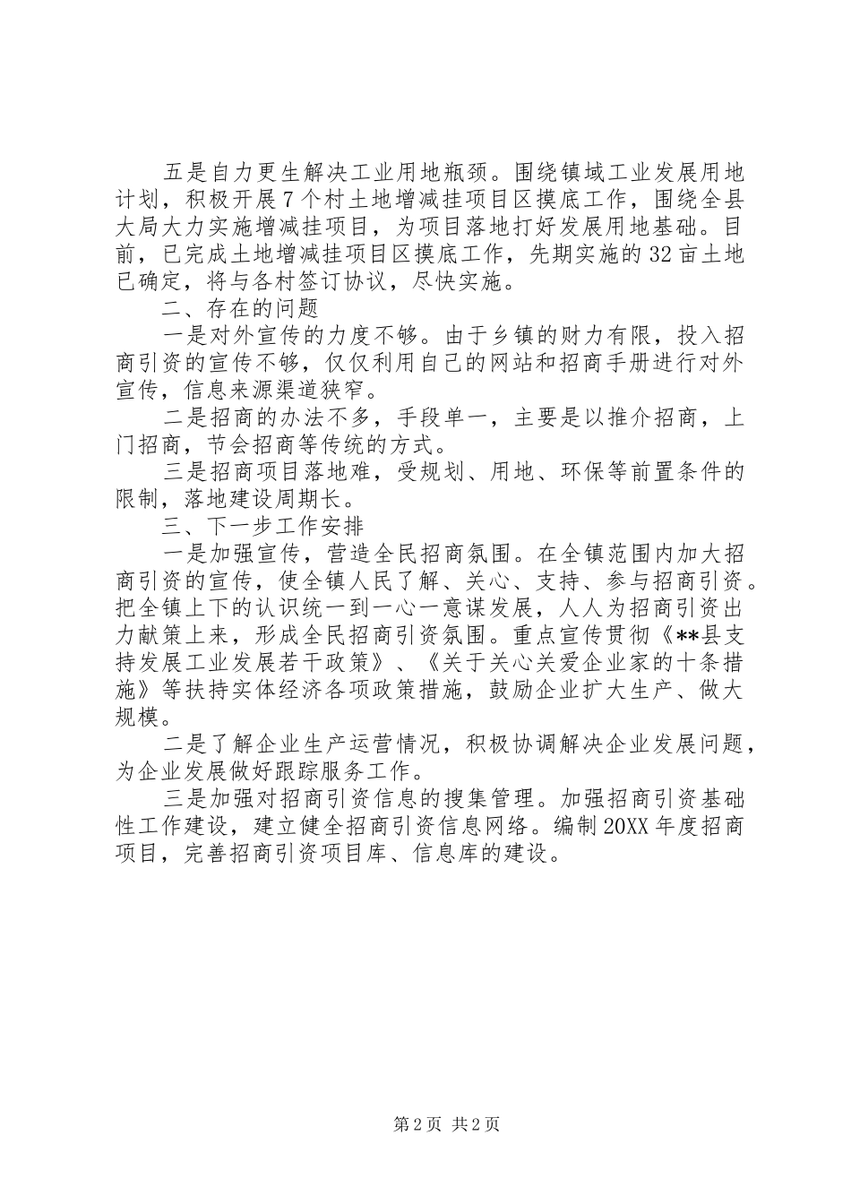 2024年乡镇招商引资突破年任务完成任务情况汇报_第2页