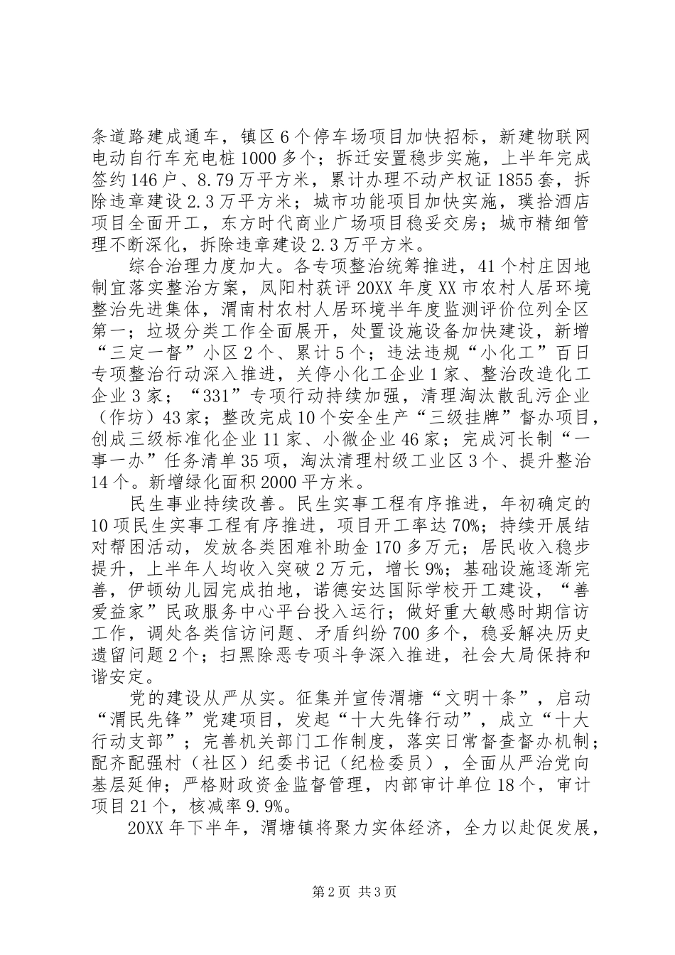 2024年乡镇召开党委全体会议简报_第2页