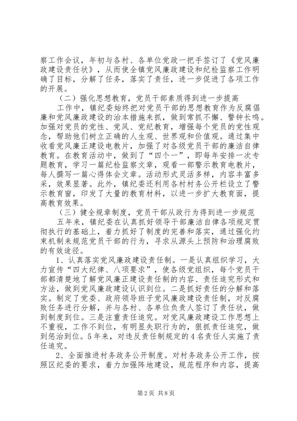 2024年乡镇镇纪委五年来工作报告_第2页