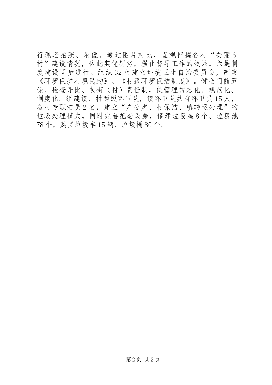 2024年乡镇镇美丽乡村建设工作汇报_第2页