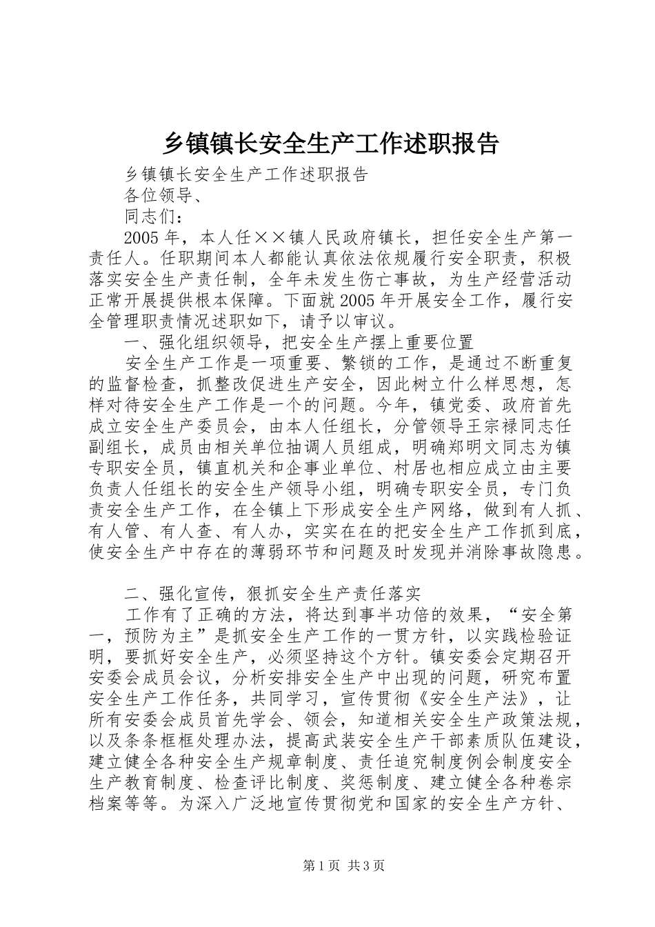 2024年乡镇镇长安全生产工作述职报告_第1页