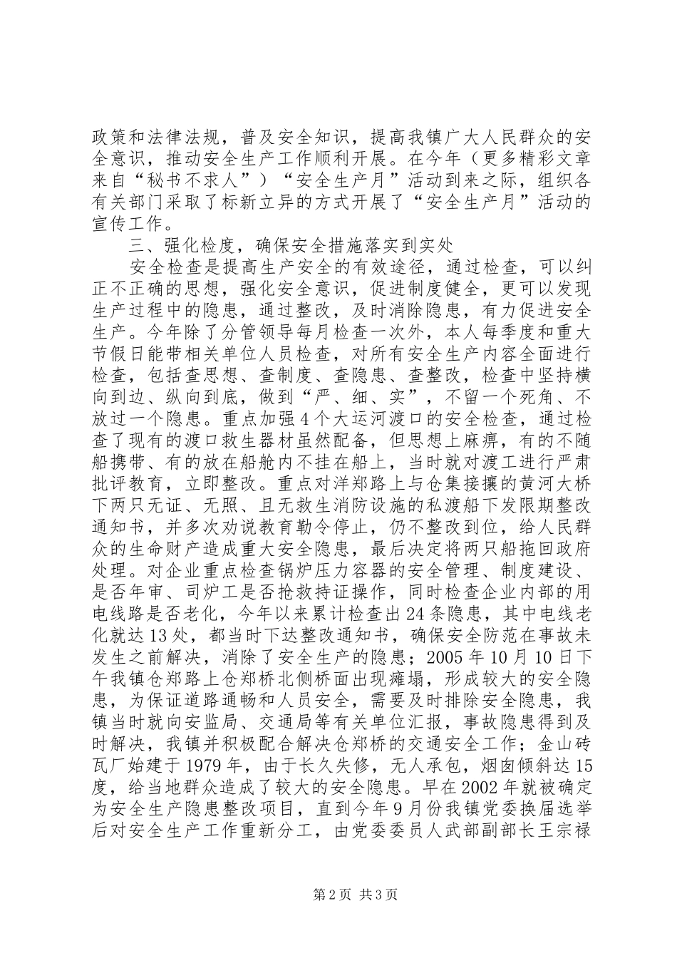 2024年乡镇镇长安全生产工作述职报告_第2页