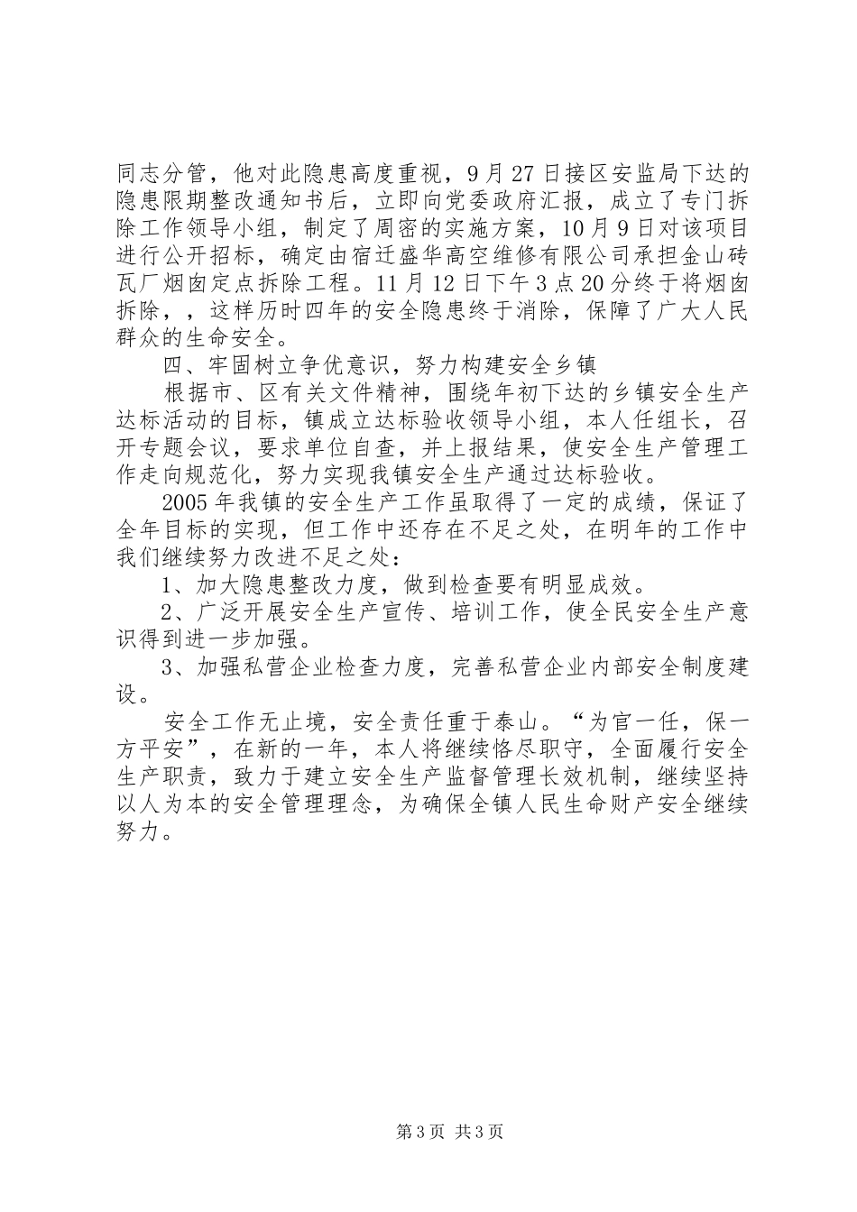 2024年乡镇镇长安全生产工作述职报告_第3页