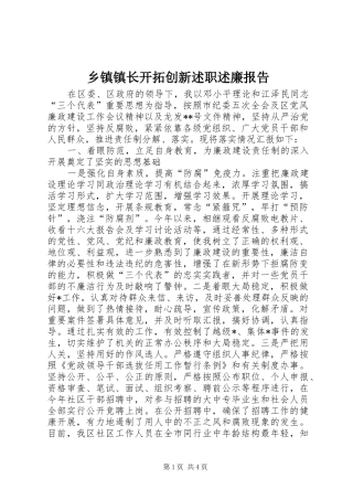 2024年乡镇镇长开拓创新述职述廉报告