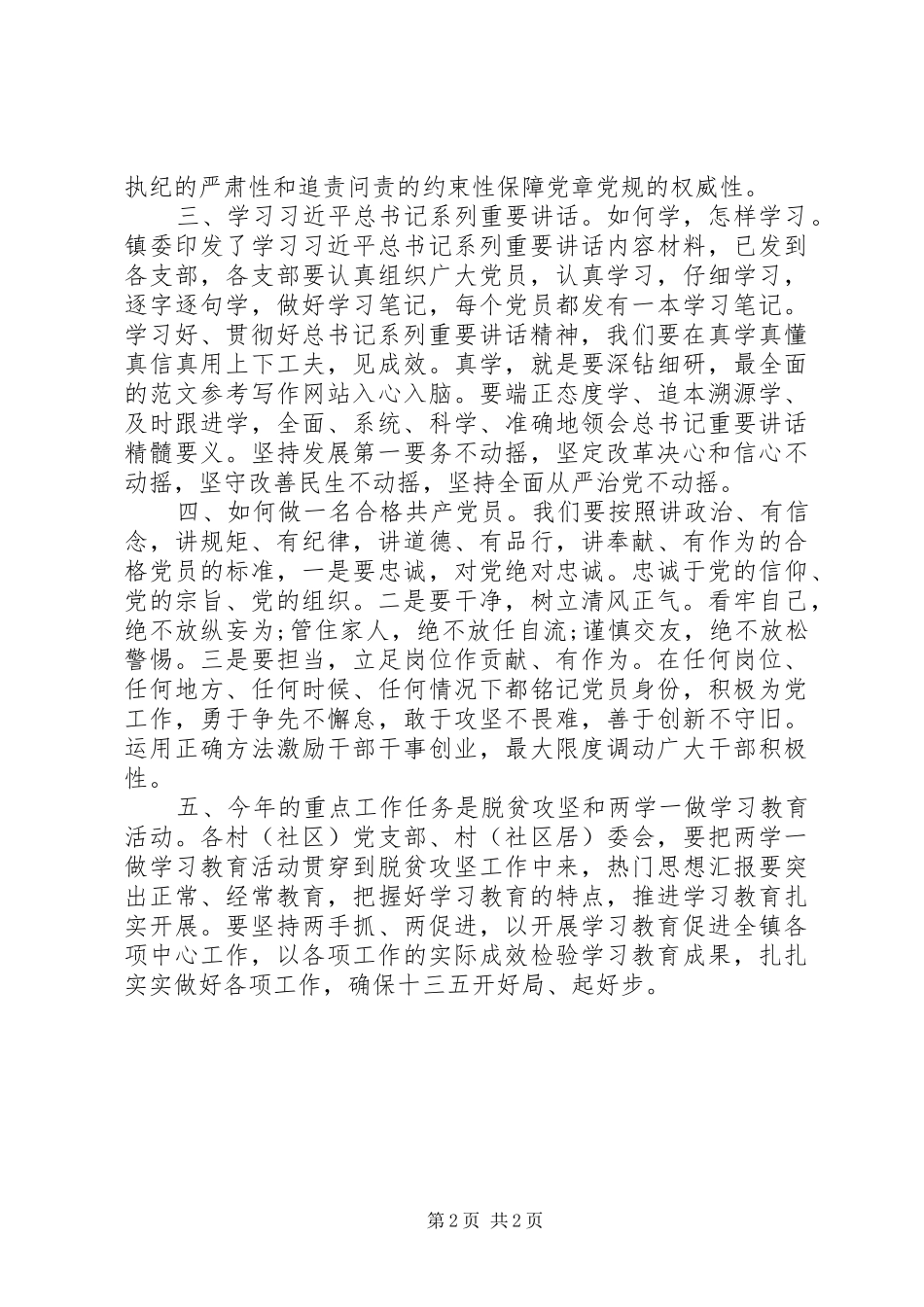 2024年乡镇镇长两学一做动员会总结致辞材料_第2页