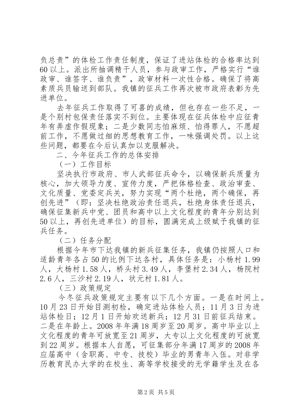 2024年乡镇征兵工作动员大会上的致辞_第2页