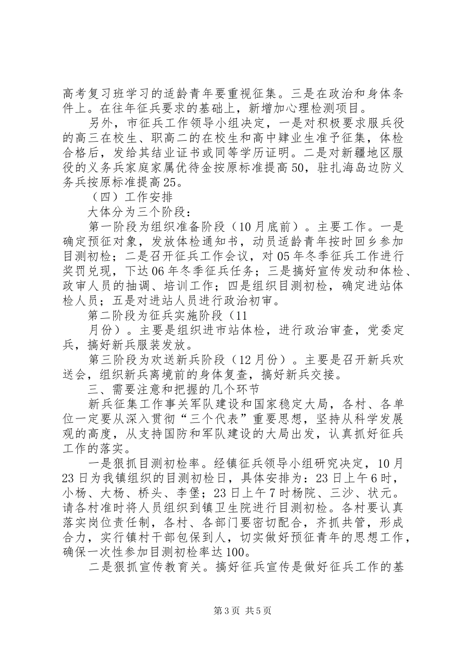 2024年乡镇征兵工作动员大会上的致辞_第3页