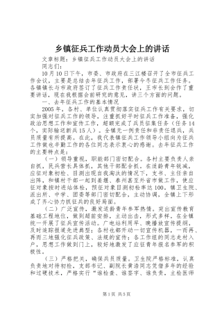 2024年乡镇征兵工作动员大会上的致辞