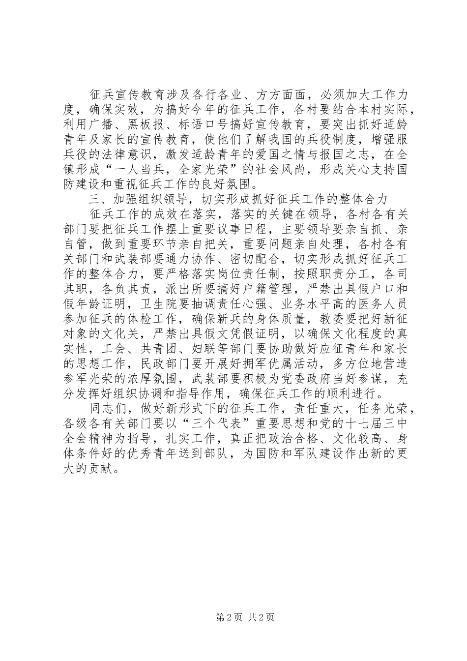 2024年乡镇征兵工作会议致辞_第2页