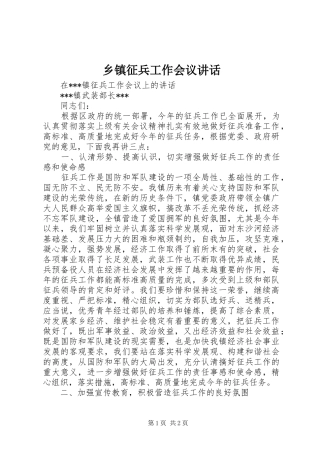 2024年乡镇征兵工作会议致辞