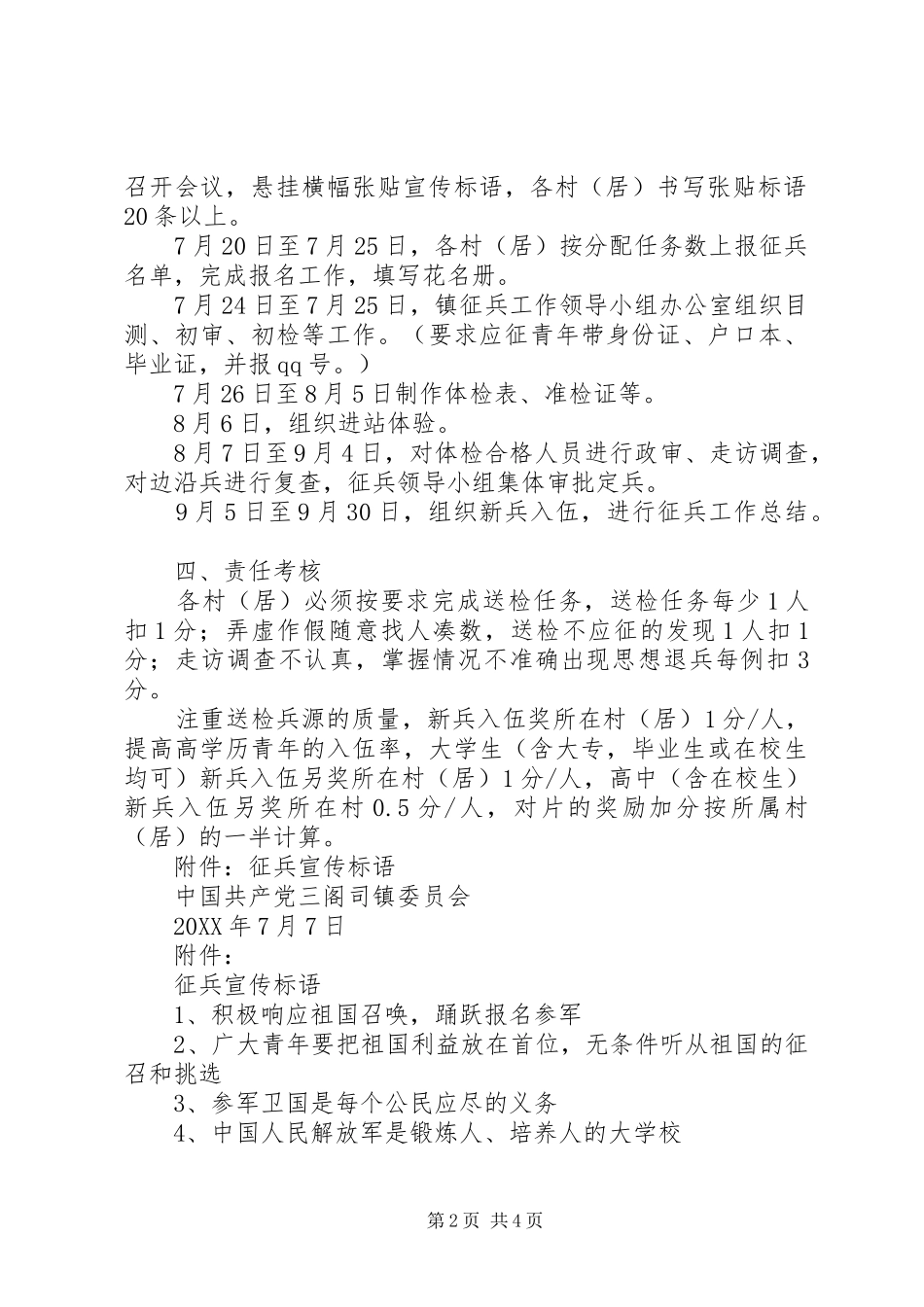 2024年乡镇征兵工作实施方案_第2页