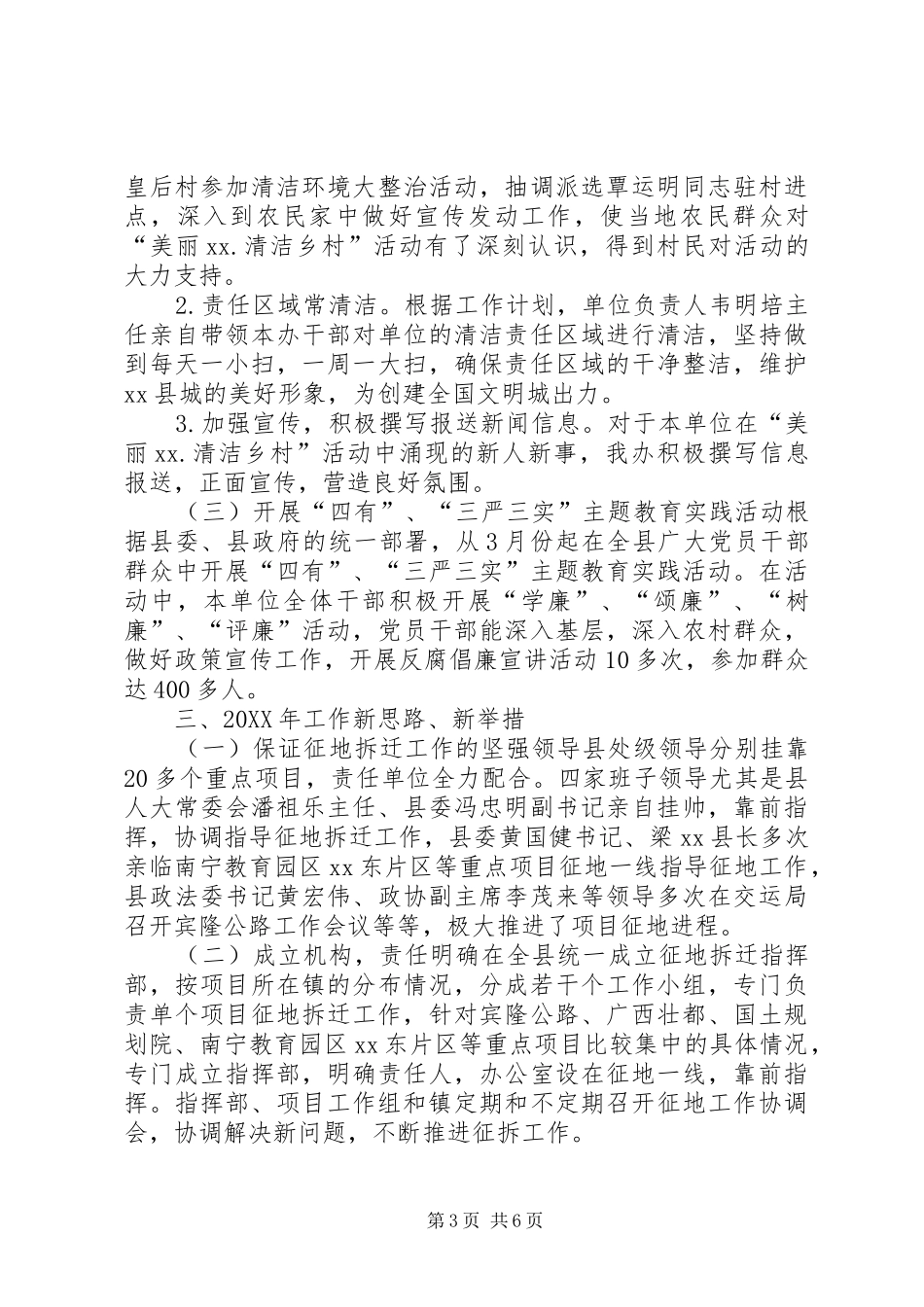 2024年乡镇征地拆迁办年度工作总结_第3页