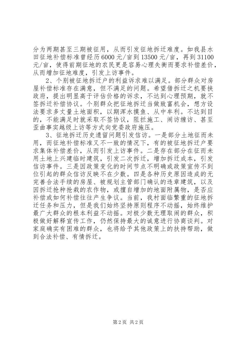 2024年乡镇征地拆迁工作汇报材料_第2页