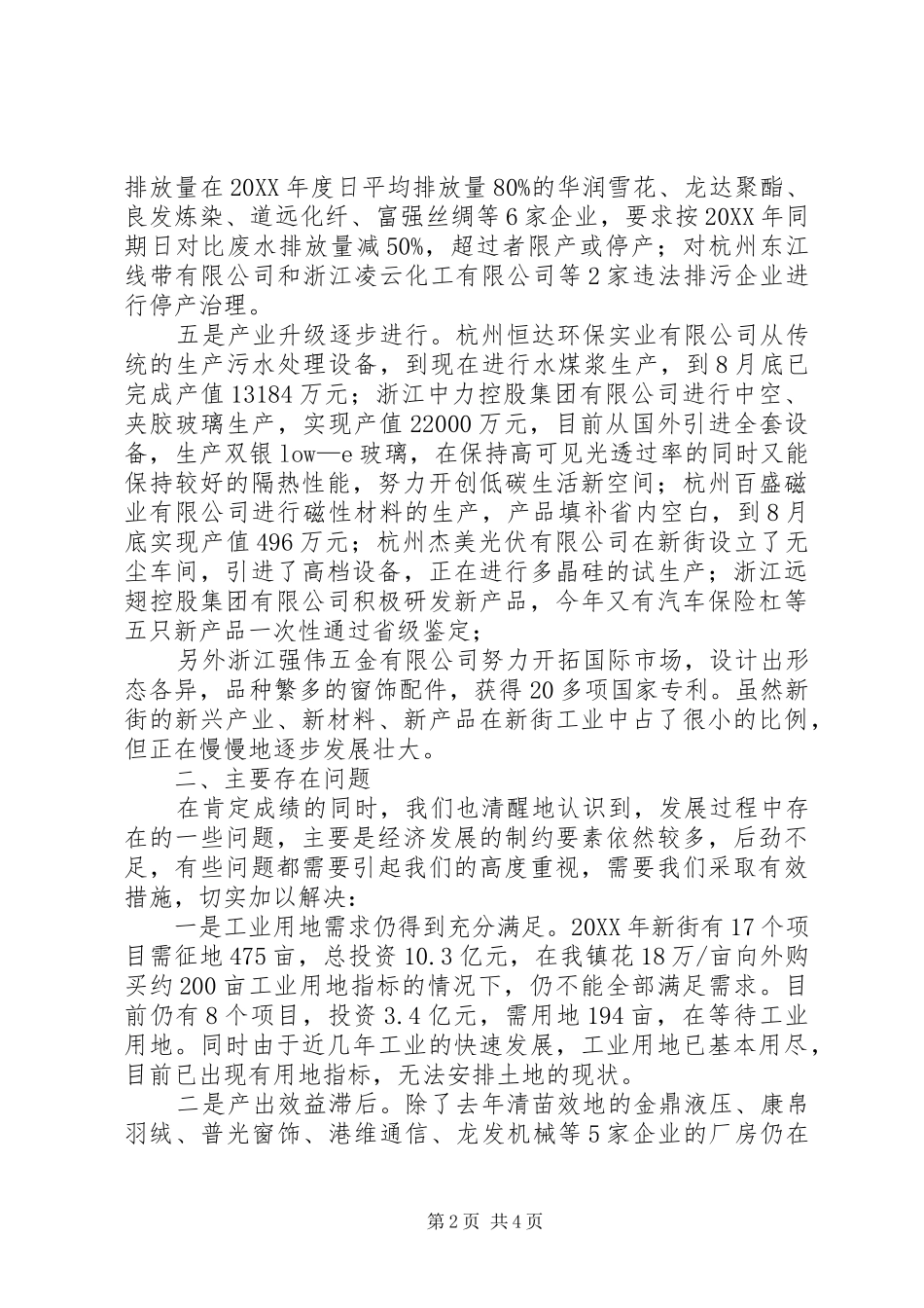 2024年乡镇整体经济运行情况工作汇报_第2页