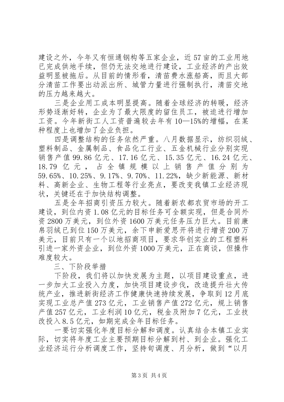 2024年乡镇整体经济运行情况工作汇报_第3页