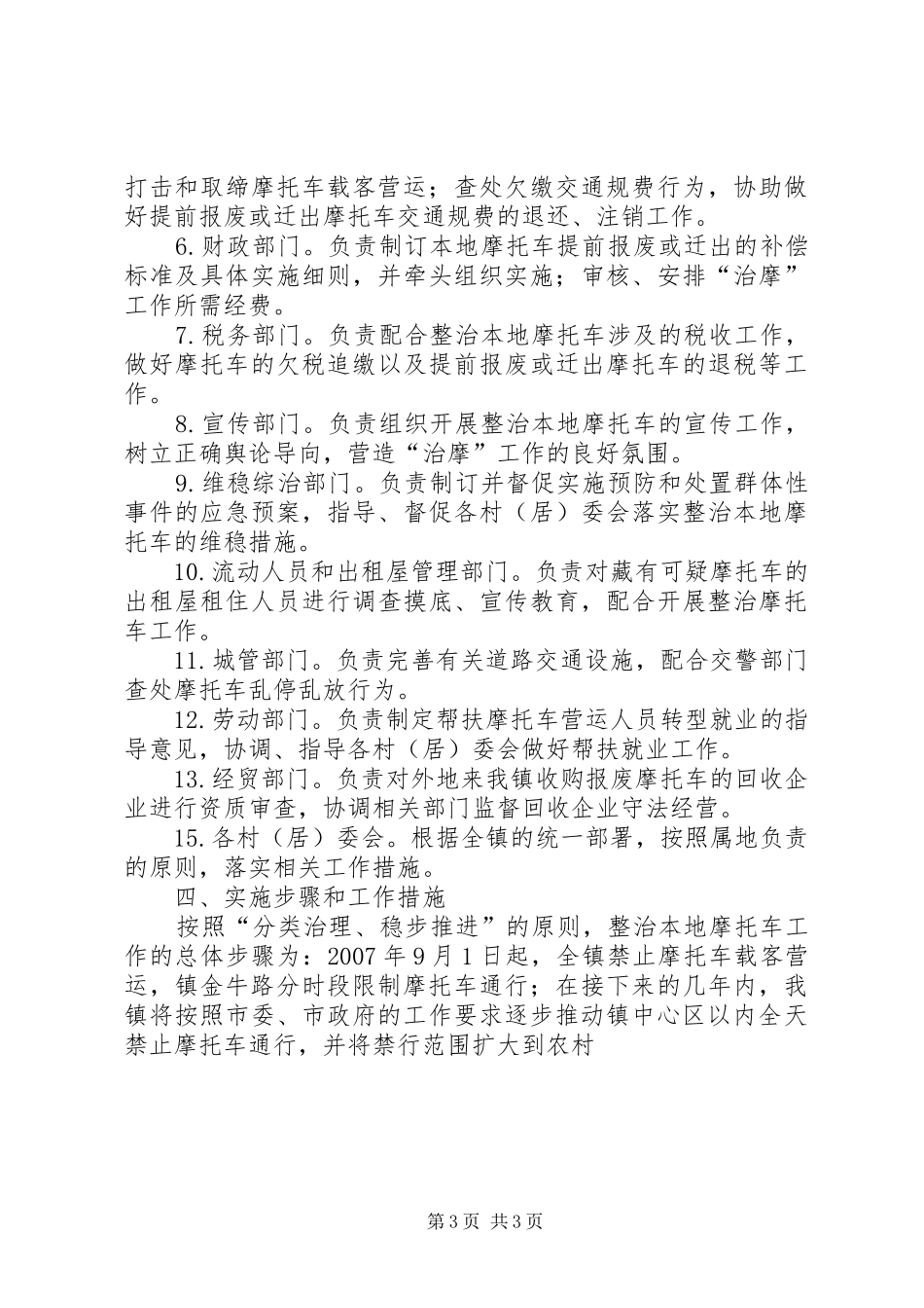 2024年乡镇整治本地摩托车工作实施方案_第3页