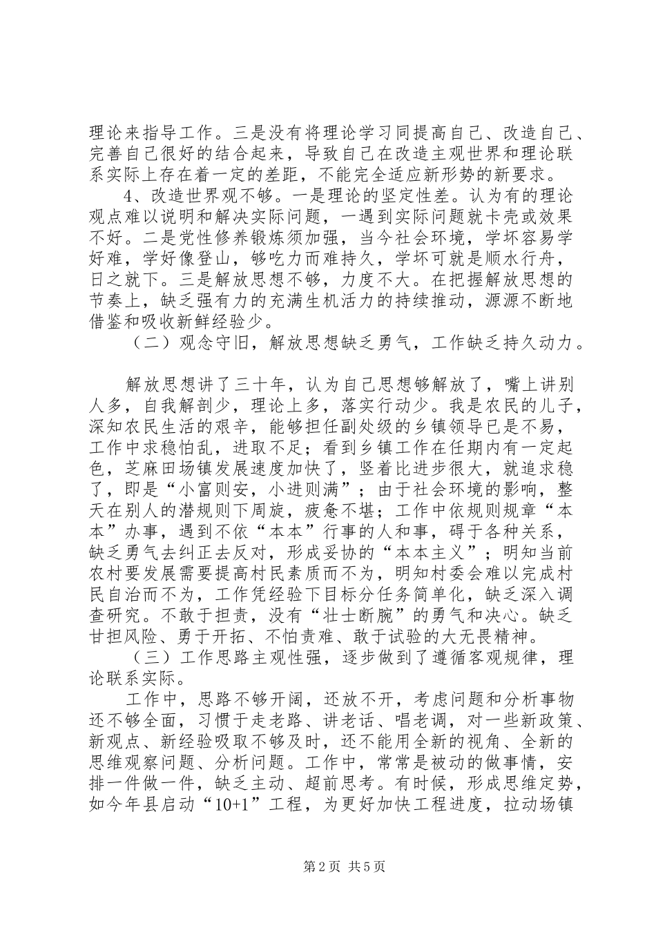 2024年乡镇正职解放思想剖析材料_第2页